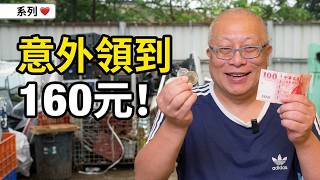 退休後的新鮮事：搬舊電視去回收，領到帶老婆喝咖啡的「意外之財」