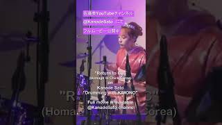 Kanade Sato &quot;Drumming with KIMONO&quot; #shorts #drums