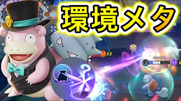ポケモンユナイトヤドラン