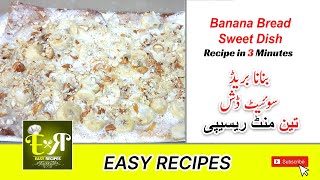 Sweet Dish | How to make  Banana Sweet Dish | کیلے کی سویٹ ڈش