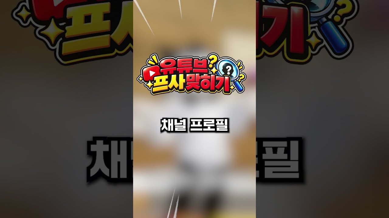 로블록스 유튜버 맞추기🤪
