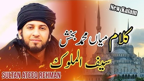 New Supper Hit Kalam Mian Muhammad Baksh , Saif ul Malook by Sultan Ateeq Rehman HD Official Video