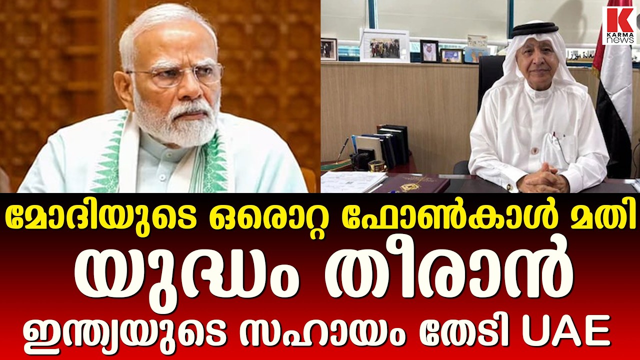 ഇറാനെയും ഇസ്രായേലിനെയും നിലക്കു നിർത്താൻ ഒരു മനുഷ്യനേ സാധിക്കൂ, അത് നരേന്ദ്ര മോദിയാണ്