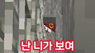 추억의 게임 - 학교에서 술래잡기(마인크래프트)