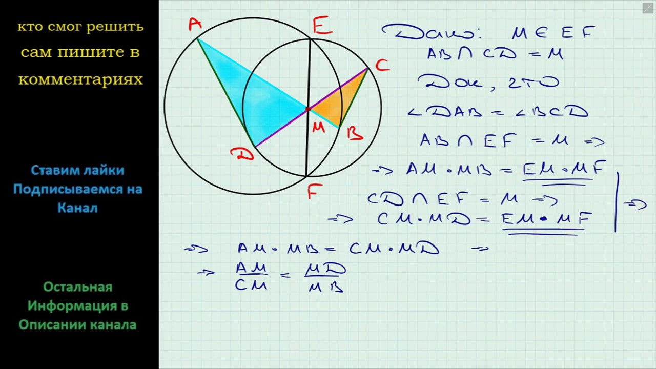 Геометрия На общей хорде двух пересекающихся окружностей отметили точку ...