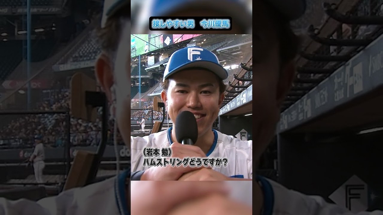 今川 優馬 | 選手名鑑 | 北海道日本ハムファイターズ