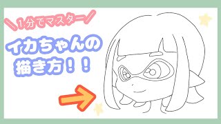 イカ タコちゃんの描き方 イラスト アナログ スプラトゥーン Youtube