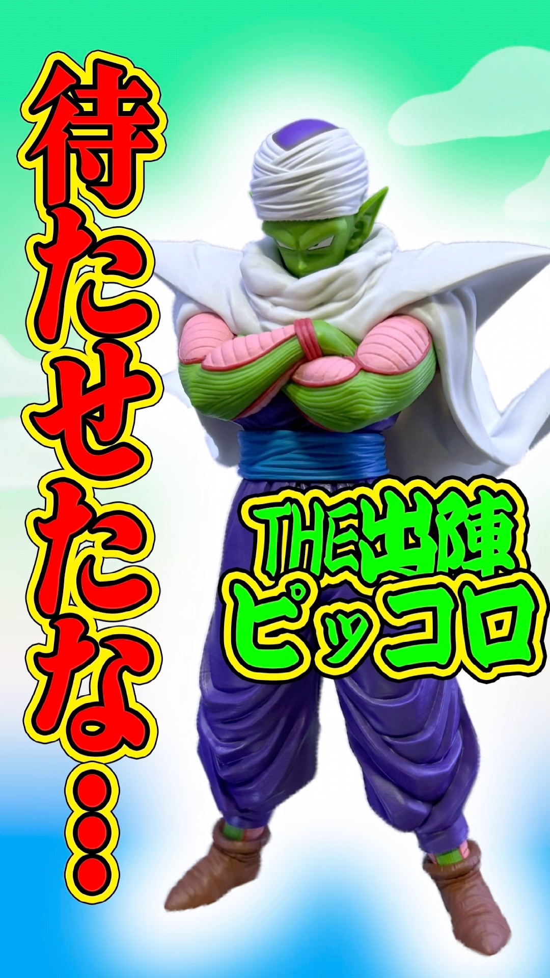 Finally here Dragon Ball Z SOLID EDGE WORKS -THE DEPARTURE