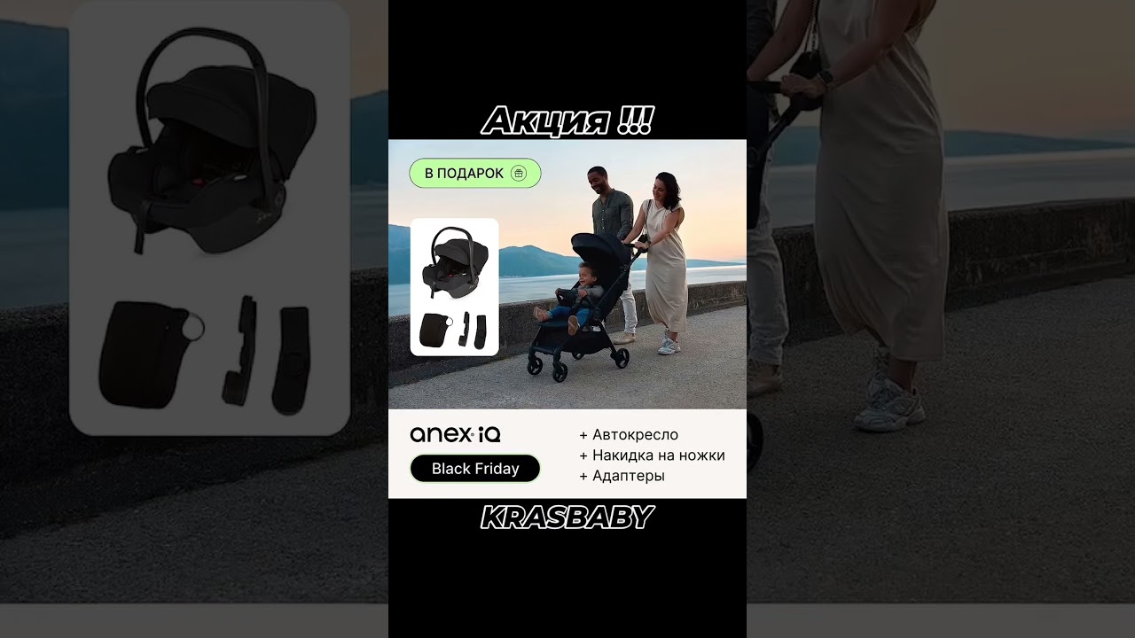 👍Подарки от компании ANEX! Черная пятница в разгаре! 