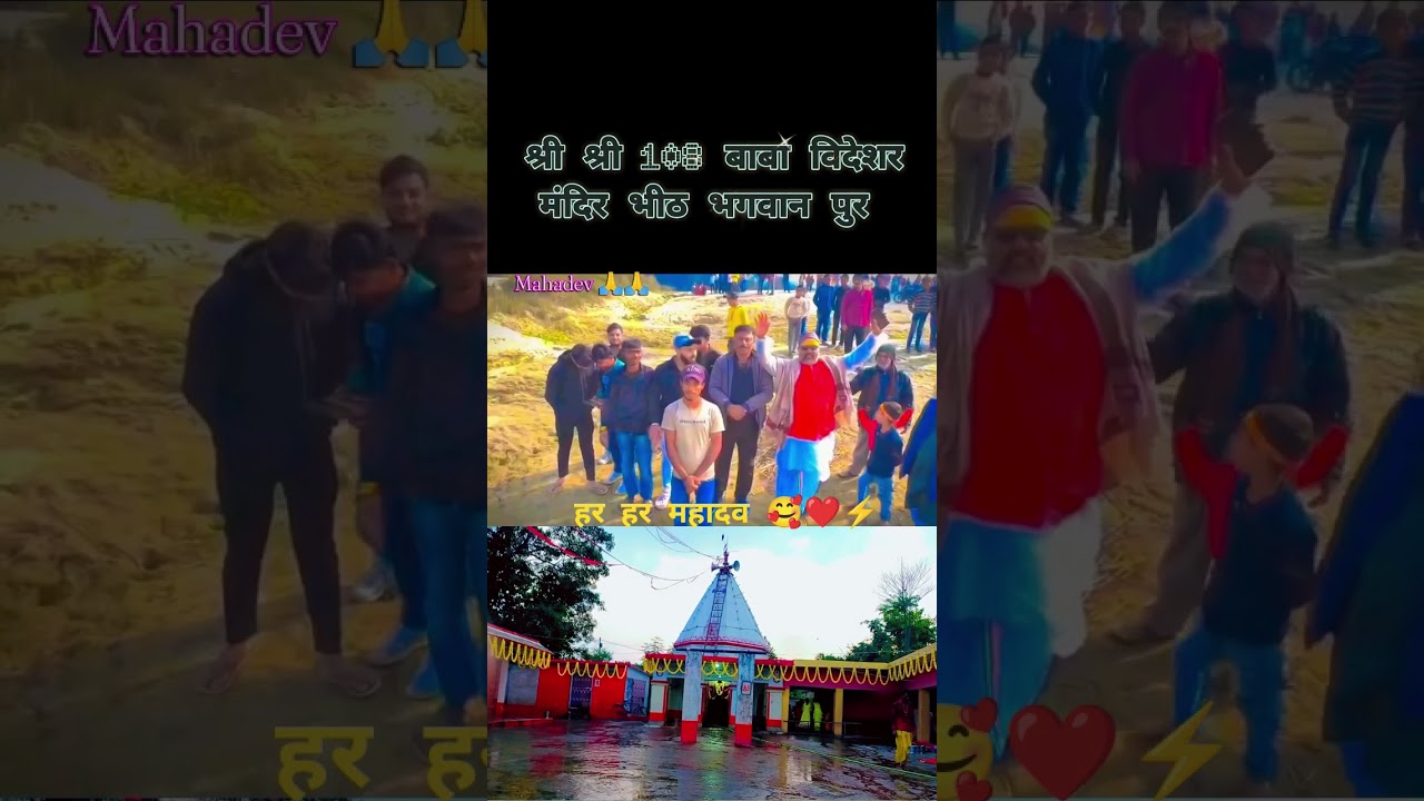 हर हर महादव 🥰❤⚡ #trandingshorts #highlights #वायरल #वीडियो