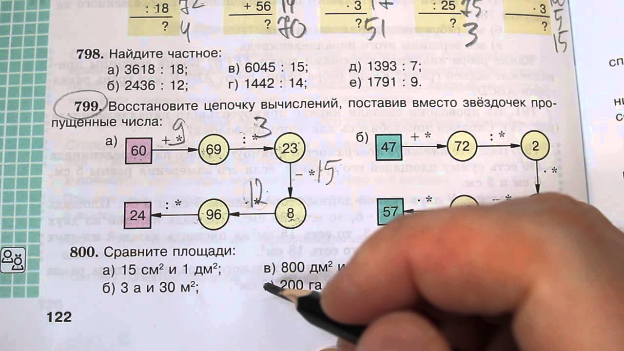 5 класс математика 1 часть номер 799. Восстановите цепочку вычислений. Математика 5 класс упражнение 799. Цепочка вычислений 2 класс. Номер 799 по математике 5 класс Виленкин.