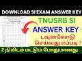 تنزيل مفتاح الإجابة لامتحان SI تنزيل إجابة Tnusrb SI