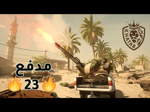 مضاد طيران مدفع 23 حرب واقعية