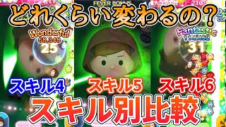 【ツムツム】ジェダイルークはスキルいくつから使える?スキル別比較!