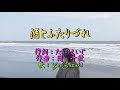 ♪酒とふたりづれ♪「秋岡秀治」歌:YanSuzuki&カラオケ