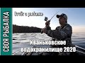 Иваньковское водохранилище судак, окунь, берш. Отчёт о рыбалке за 05.07.2020