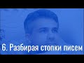 Илья Егоров — Разбирая стопки писем