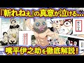 作中屈指の感動シーン!鬼化した炭治郎に言った『斬れねぇ』の真意が泣ける...! 嘴平伊之助を徹底解説!【鬼滅の刃(きめつのやいば)考察】