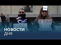 Новости дня | 26 января — вечерний выпуск