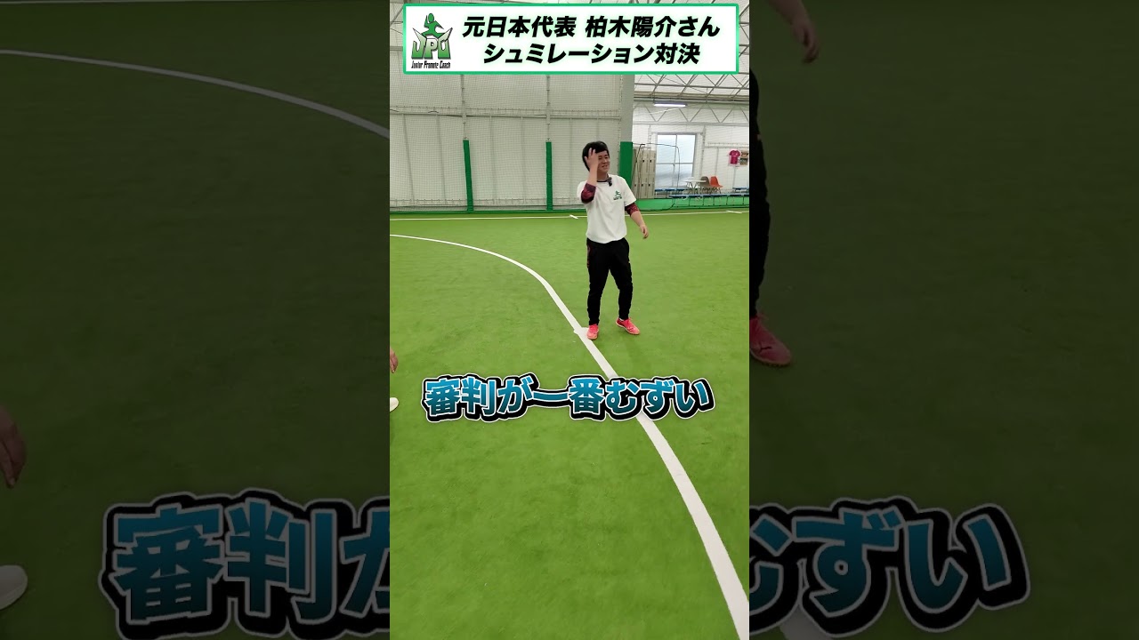 シュミレーション対決 #コント#shorts #ウンパルンパ #柏木陽介 #サッカー #サッカーネタ
