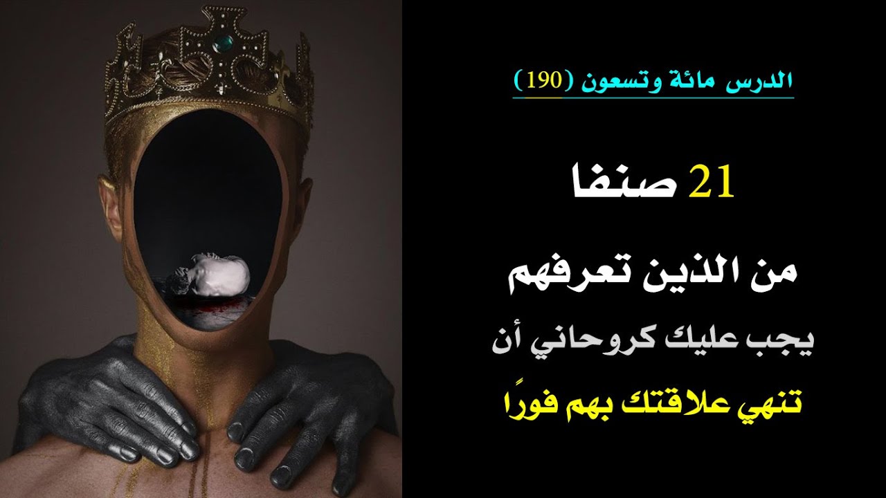 ترتفع روحانياتك وبصيرتك ووعيك عندما تترك هؤلاء الاشخاص | الدرس 190