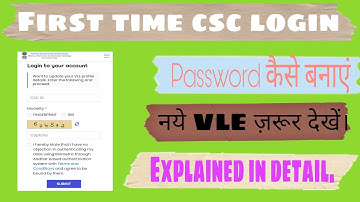 CSC Portal पहली बार लॉगिन कैसे करेंII How to create PASSWORDIIपहली बार पासवर्ड कैसे बनाएंII NEW VLE