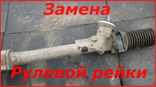 Рулевая рейка. Замена рулевой рейки  Гольф 2(, 2015-06-26T05:15:57.000Z)