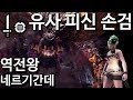 [몬스터헌터 PC]