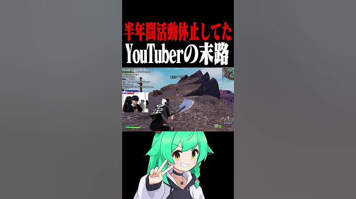 半年間活動休止してたYouTuberの末路 #shorts 【フォートナイト/Fortnite】