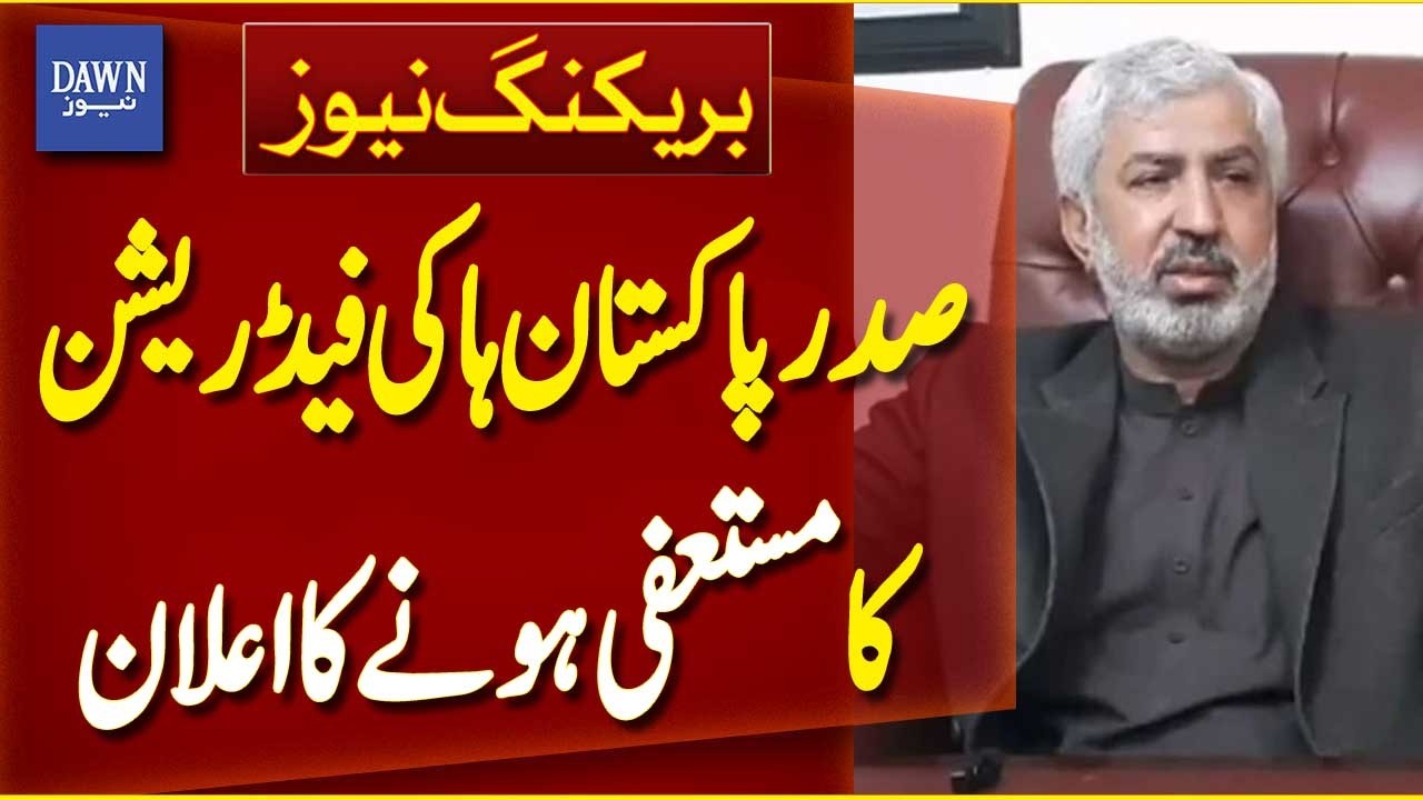 Pakistan Hockey Federation President Tariq Bugti Resigns | Breaking News | Dawn News