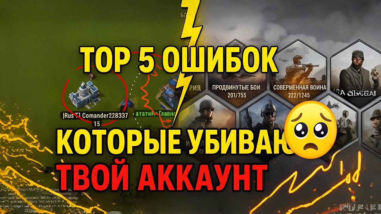 ЭТИ ОШИБКИ УБИВАЮТ ТВОЙ АККАУНТ WARPATH. ТОП-5 СОВЕТЫ НОВИЧКУ