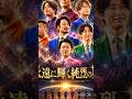 #純烈応援チャンネル #北斗七星 #リクエストok