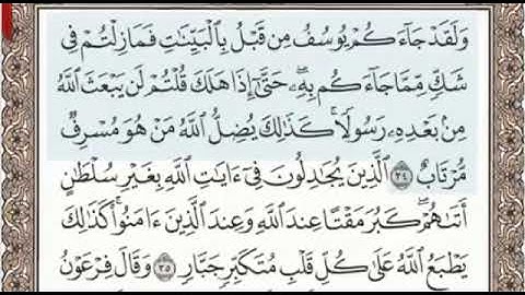 سورة غافر الصفحة 471 من الاية 43 الى 40 عبدالباسط عبدالصمد مجود