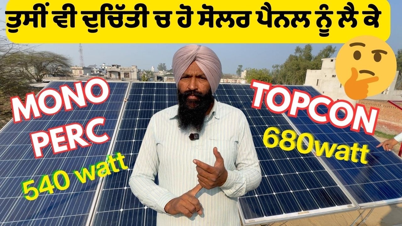 ⁣Which Solar Panel Is Best for Indian Homes? Topcon Vs Mono DCR | Best Solar Panels 2026