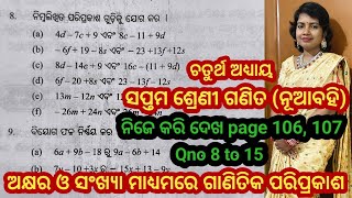 Class 7 Math, Questions 8 to 15, Page 106-107, Odia Medium Math, New Book