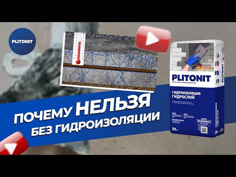 Video: Плитонит: T1 +, P3 жана Универсал продуктылары, праймер жана клей, гидроизоляция 