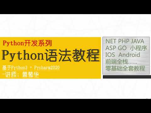 52 if嵌套（python新手入门免费视频教程）