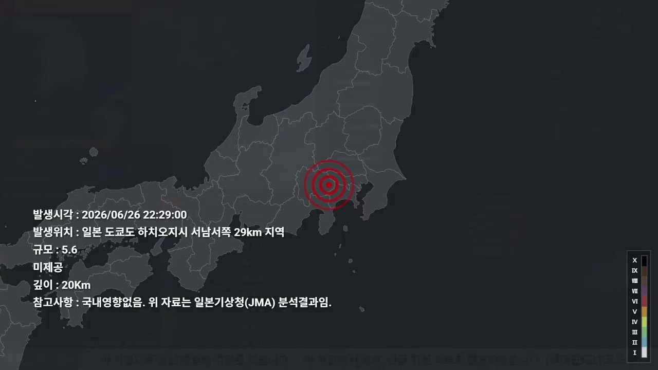 [긴급지진속보] 2026/6/26 PM 10시 29분 2초 야마나시 현 동부 · 후지 5호 규모 5.6 깊이 20Km