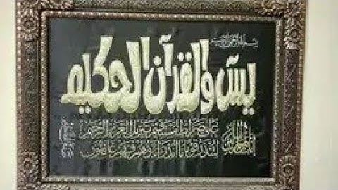 36 سورة يس كاملة بصوت الأخ فاروق الأركاني