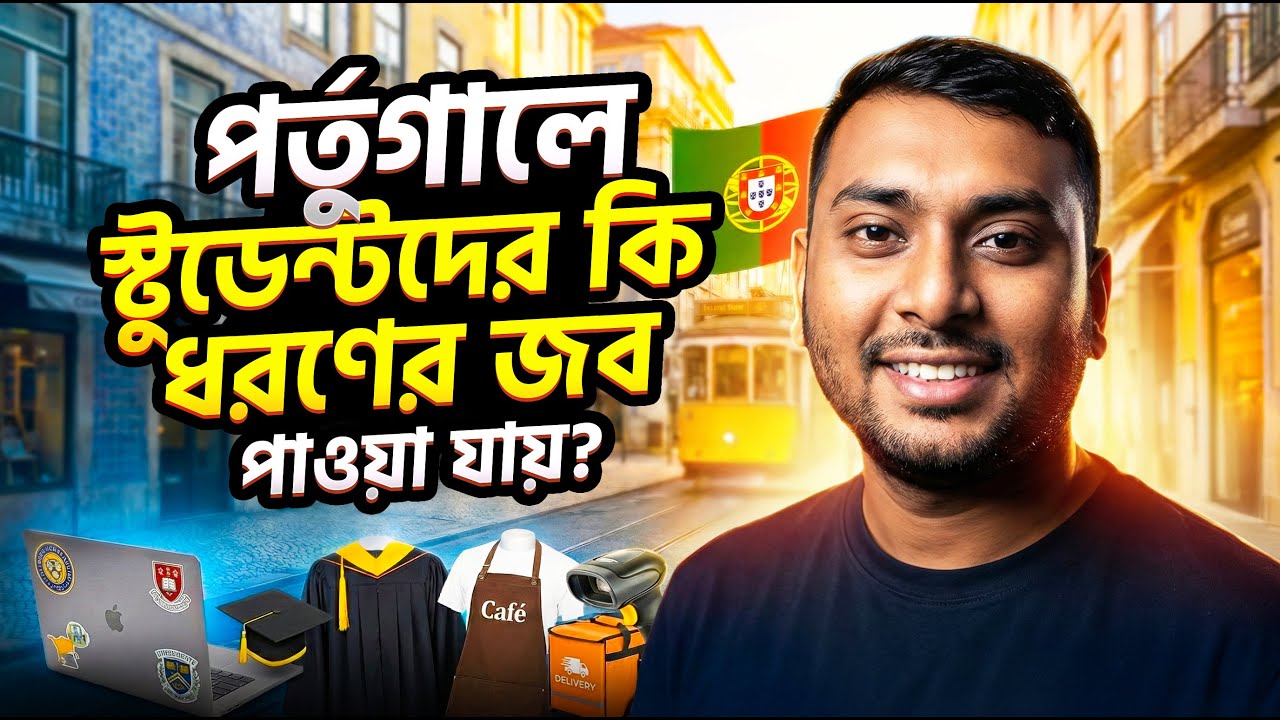 Jobs in Portugal for Bangladeshi Students | Part-Time Work, Requirements & Tips in 2026