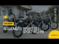 Все по факту | Regulmoto Sport 003 / 003PR