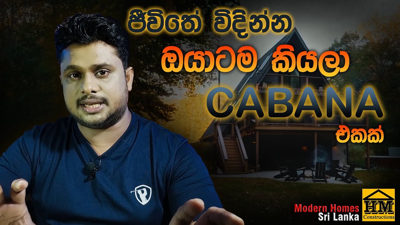 කබානා එකක් හදන්න ඉන්න ඔයාට වටිනා උපදෙස් ටිකක්. | Cabana construction tips | Modern Homes Sri Lanka.