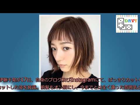 元AAA・伊藤千晃、オン眉ショートボブにばっさりヘアカット　イメチェン姿にファン「神か！」「天使だ」