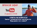 Закон о любительском рыболовстве. Что стало со слипами? Кто украл береговую полосу?