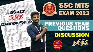 SSC MTS Previous Year Question Paper | SSC Exam Question Live Discussions  | SSC Mts Pyq Questions