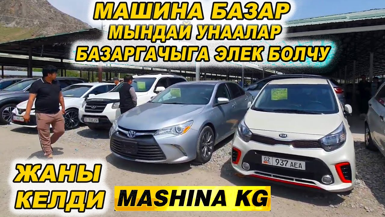 Машина базар ош бугунку