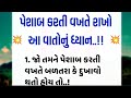 Gujarati stories  health tips  lessonable story  gujju lover