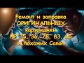 Ремонт и заправка ОРИГИНАЛЬНЫХ картриджей HP 35, 36, 78, 83, 85 и похожих Canon.