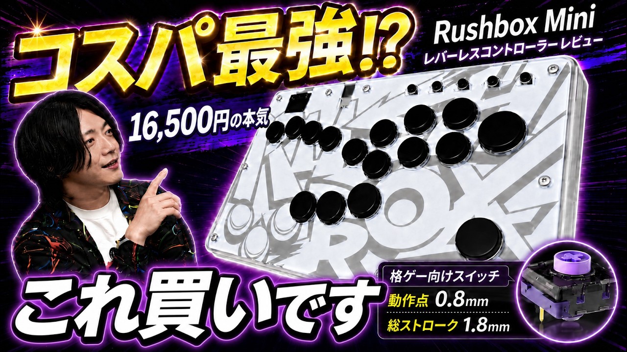 Rushbox Mini（ラッシュボックスミニ）｜初めてでも自然に操作できる