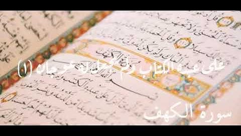 حلات واتس+ ستوري انستا من سوره الكهف  ليوم الجمعه